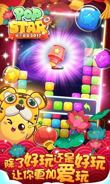 消灭星星2017经典版(5)