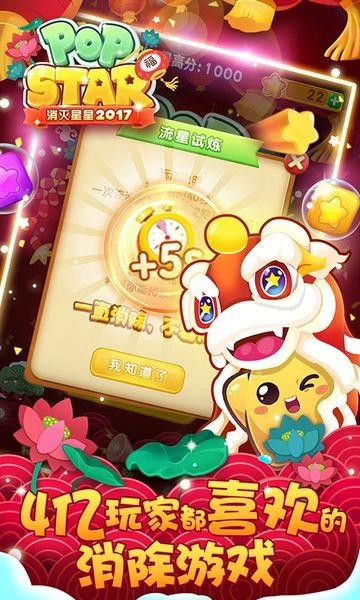 消灭星星2017经典版(3)