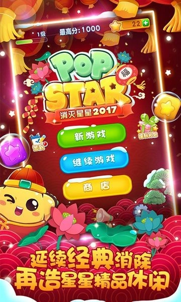 消灭星星2017经典版(4)