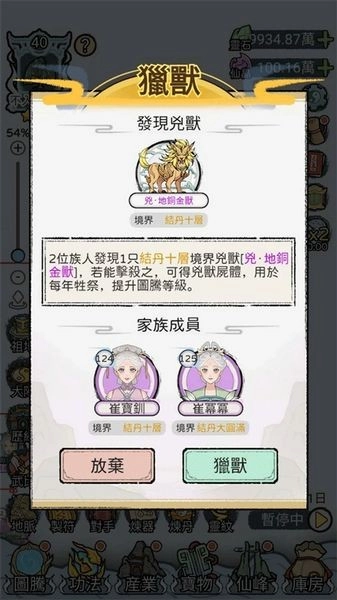 开宗立派模拟器安卓版
