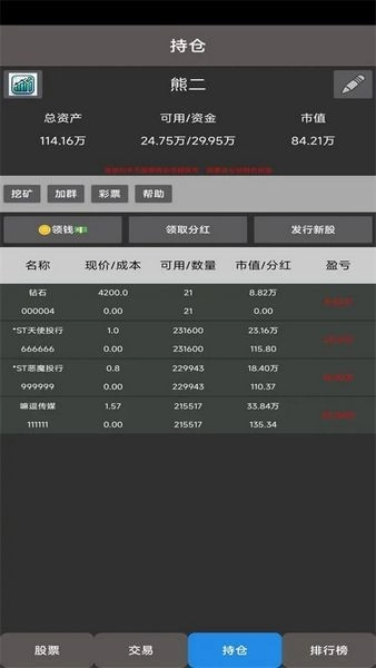 真实炒股模拟器手机版