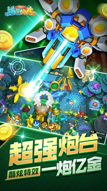 真人捕鱼比赛魅族版3