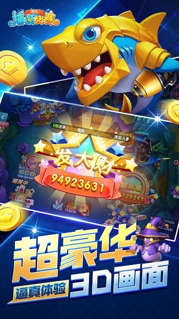 真人捕鱼比赛魅族版2