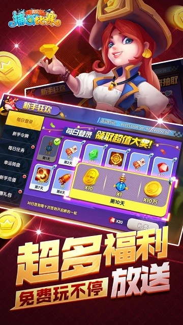 真人捕鱼比赛魅族版1