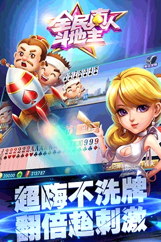 全民真人斗地主魅族版图5