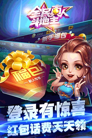 全民真人斗地主魅族版图4