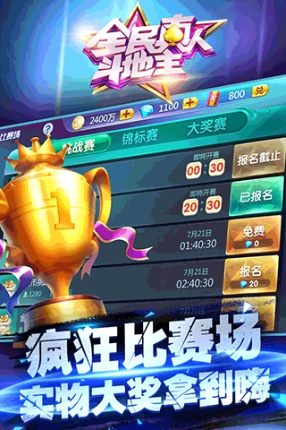 全民真人斗地主魅族版图1