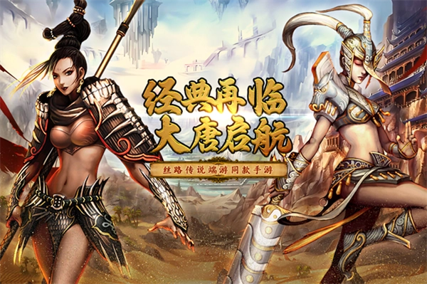 寻梦丝路单机版