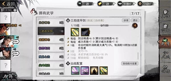 我的侠客武学等级突破方法全解析