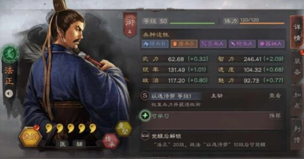 《三国志战略版》法正加强后表现如何？法正深度解析攻略