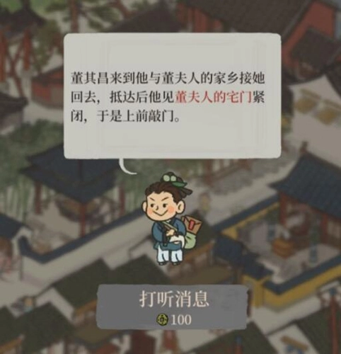 江南百景图中董夫人宅门位置及任务完成方法说明