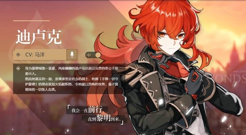 《原神》迪卢克搭配班尼特或香菱的阵容组合解析