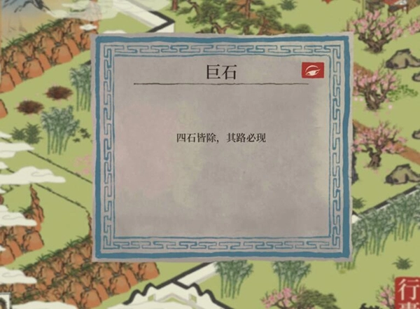 《江南百景图桃花坞巨石去除攻略巨石任务完成方式汇总》