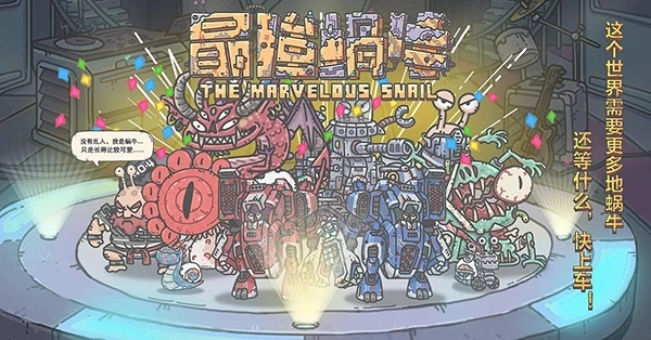 最强蜗牛雪花获取攻略雪花获取途径全知道