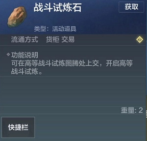 《妄想山海图腾试炼石获取方法、途径及使用地点全解析》