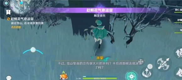 原神鲜花任务中趁鲜花气息逗留该如何完成的攻略