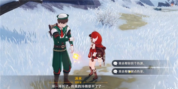 原神里度冰寒任务如何做？给汤米做热菜的攻略