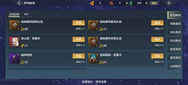 《妄想山海涂山君获取方法涂山居获取途径解析》