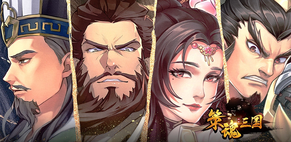 《策魂三国》新手武将推荐，新手该用什么武将好