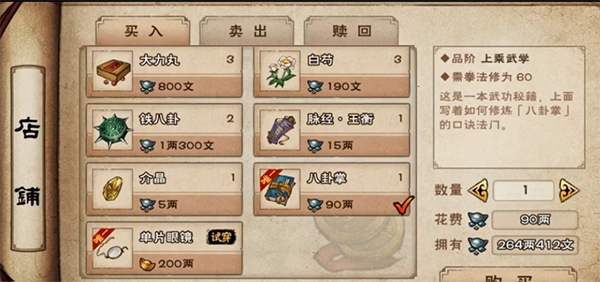 《烟雨江湖八卦掌获取途径及作用全解析》