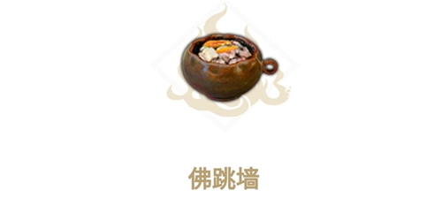 《妄想山海佛跳墙料理配方介绍：教你如何制作》