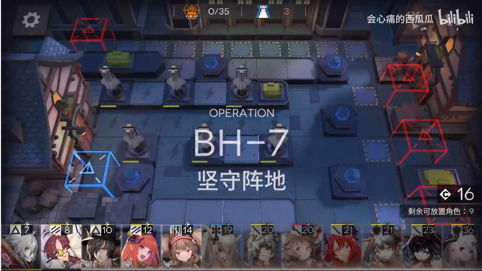 《明日方舟》BH-7此地之外第七关通关打法攻略