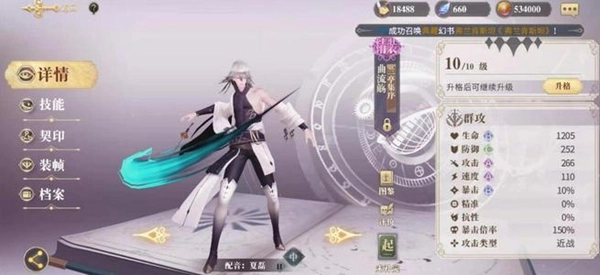 《幻书启世录》文华阵容搭配攻略之debuff与速推核心队配置详细解析