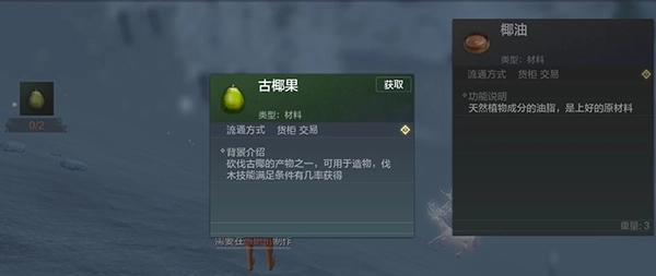 《妄想山海椰油获取攻略：椰油怎么获得》