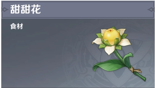 《原神》甜甜花分布最多区域及采集路线攻略分享