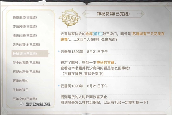天谕手游中神秘货物暗号相关任务流程攻略是怎样的