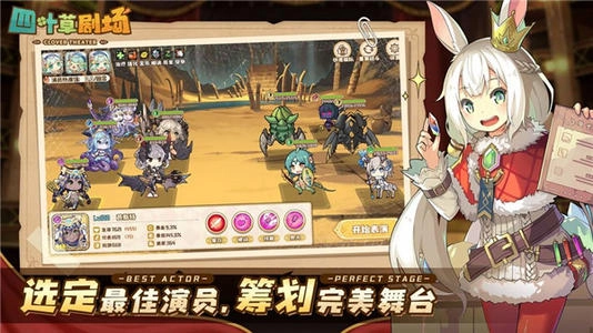 四叶草剧场经验本逃课攻略之平民通关阵容推荐