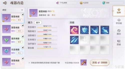 《天谕手游魂器合成玩法详细介绍，快来看看怎么玩》