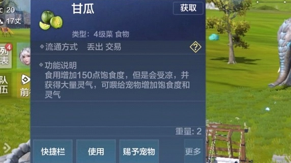 妄想山海甘瓜的采集地点及获取方式介绍