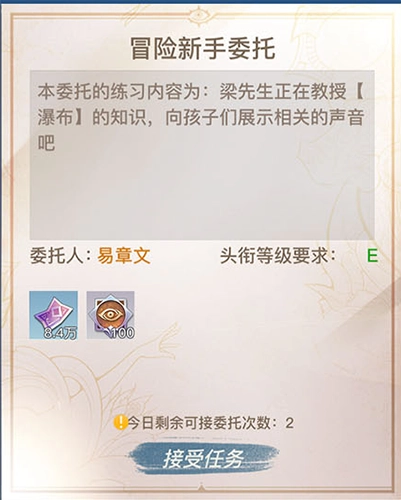 天谕手游瀑布音轨的获取方式介绍