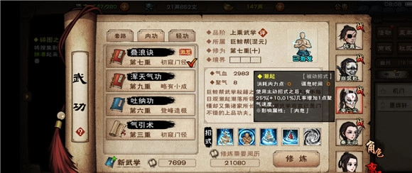 烟雨江湖中叠浪绝武学如何获取叠浪绝的获取方式