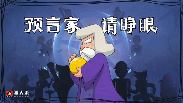 狼人杀技巧：预言家首轮存活后该如何进行查验？