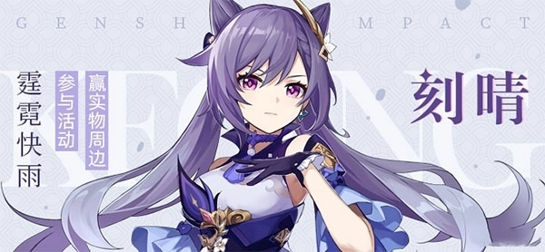 原神中物理刻晴该带何种圣遗物以及刻晴阵容如何搭配，这里有推荐