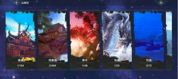 《妄想山海》草木图鉴解锁方法大揭秘