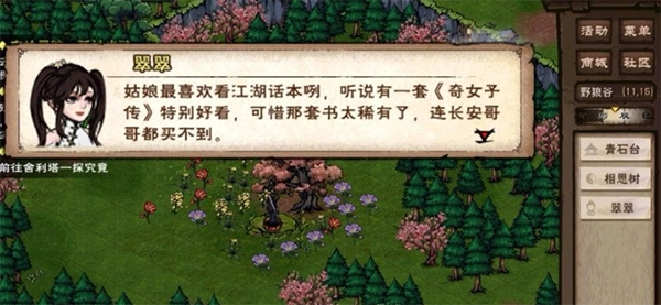 《烟雨江湖》奇女子传获取方式、途径及作用解析