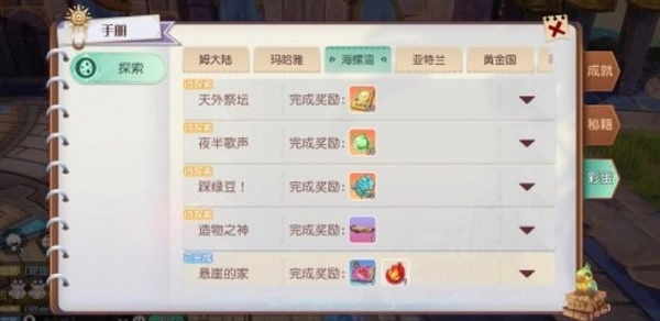 梦想新大陆中豆豆龙踩踩绿豆任务的攻略分享