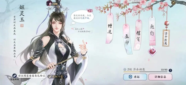 《天涯明月刀手游中姬灵玉好感提升方法及灵玉喜爱物品介绍》