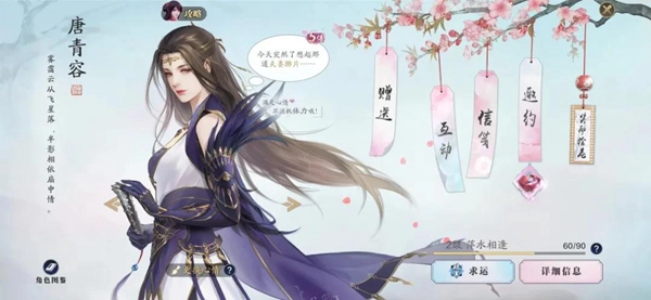 《天涯明月刀手游提升唐青容好感度的攻略及青容喜爱物品说明》