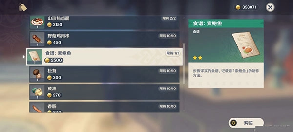 原神素鲍鱼购买地点及食谱获取方法讲解