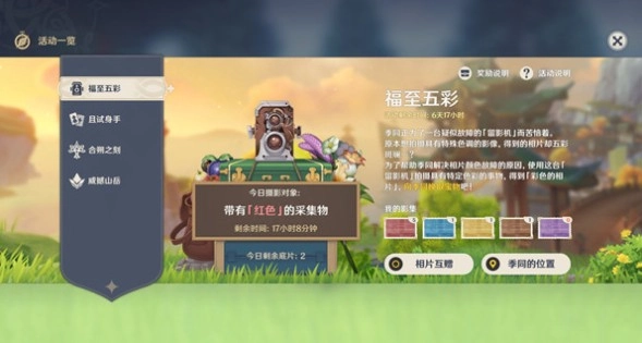 《原神》中红色采集物大盘点：含照片拍摄位置汇总