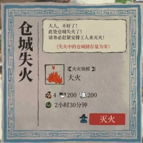 江南百景图仓城发生失火状况该如何处理？失火解决办法及推荐角色
