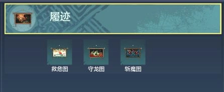 《妄想山海奇履大荒图全打法攻略汇总》