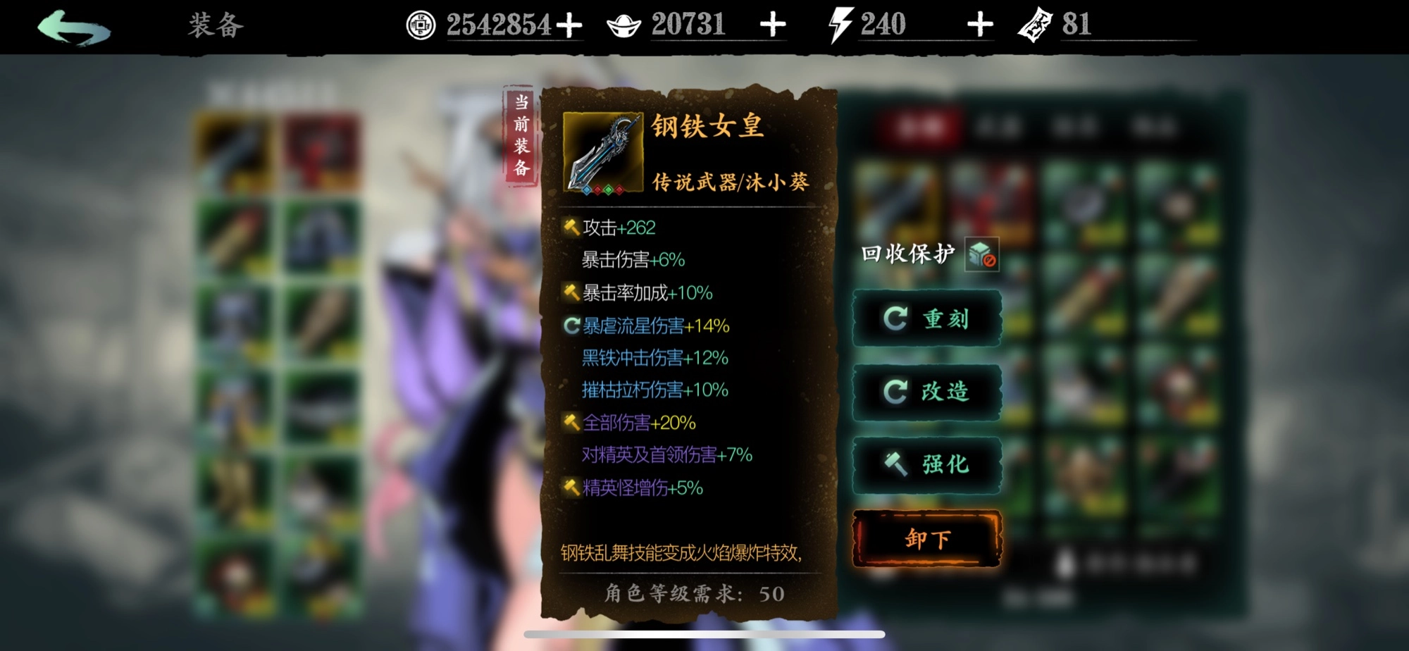 《影之刃3》钢铁女皇图纸获取方式及材料获取途径介绍