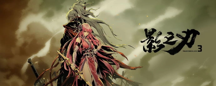 《影之刃3》谢园地下钥匙找寻地点及获取方法详细解析