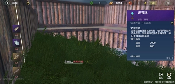 《妄想山海》乐舞球获取方式及制作方法全解析