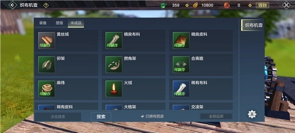 《妄想山海》中织布机的制作方法介绍